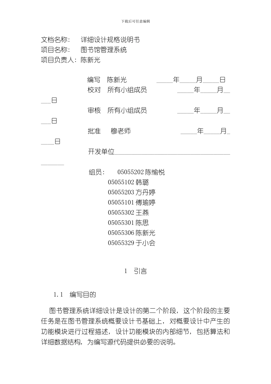 图书管理系统详细设计模板_第3页