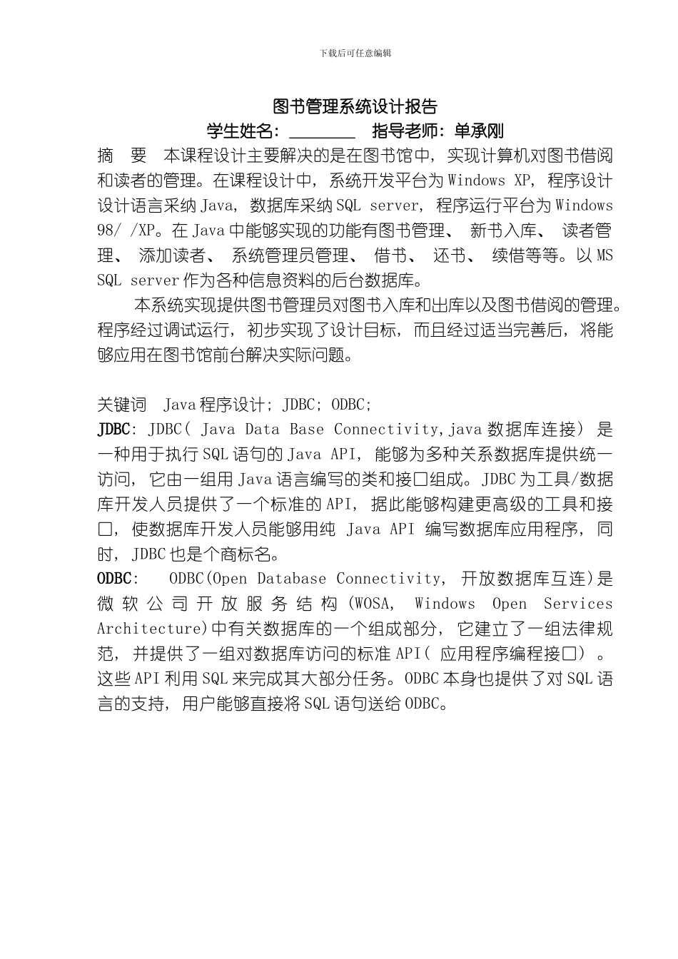 图书管理系统设计文档模板_第1页