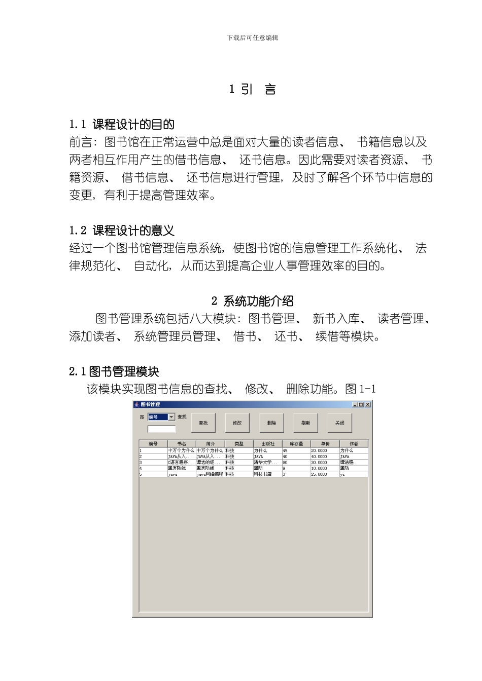 图书管理系统设计文档模板_第2页