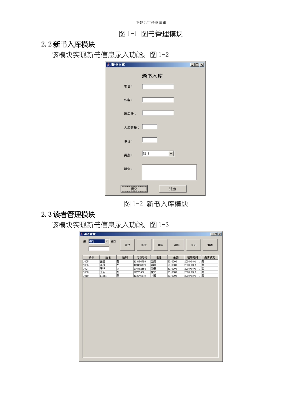 图书管理系统设计文档模板_第3页