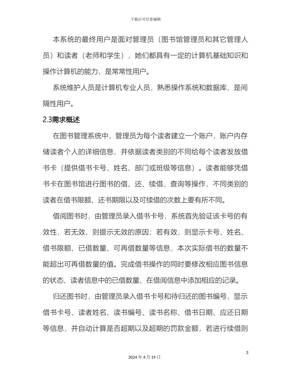 图书管理系统需求分析报告模板_第3页