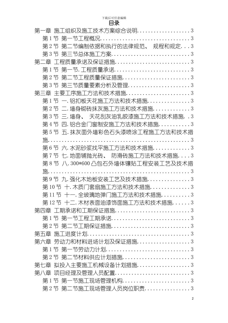 图书楼装修改造施工组织设计_第2页