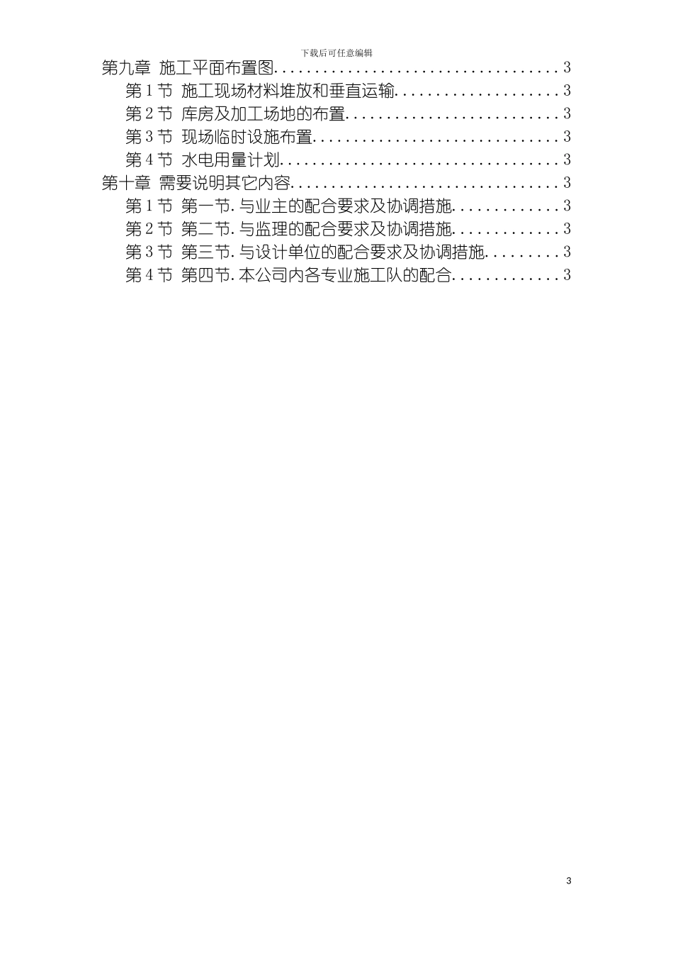 图书楼装修改造施工组织设计_第3页