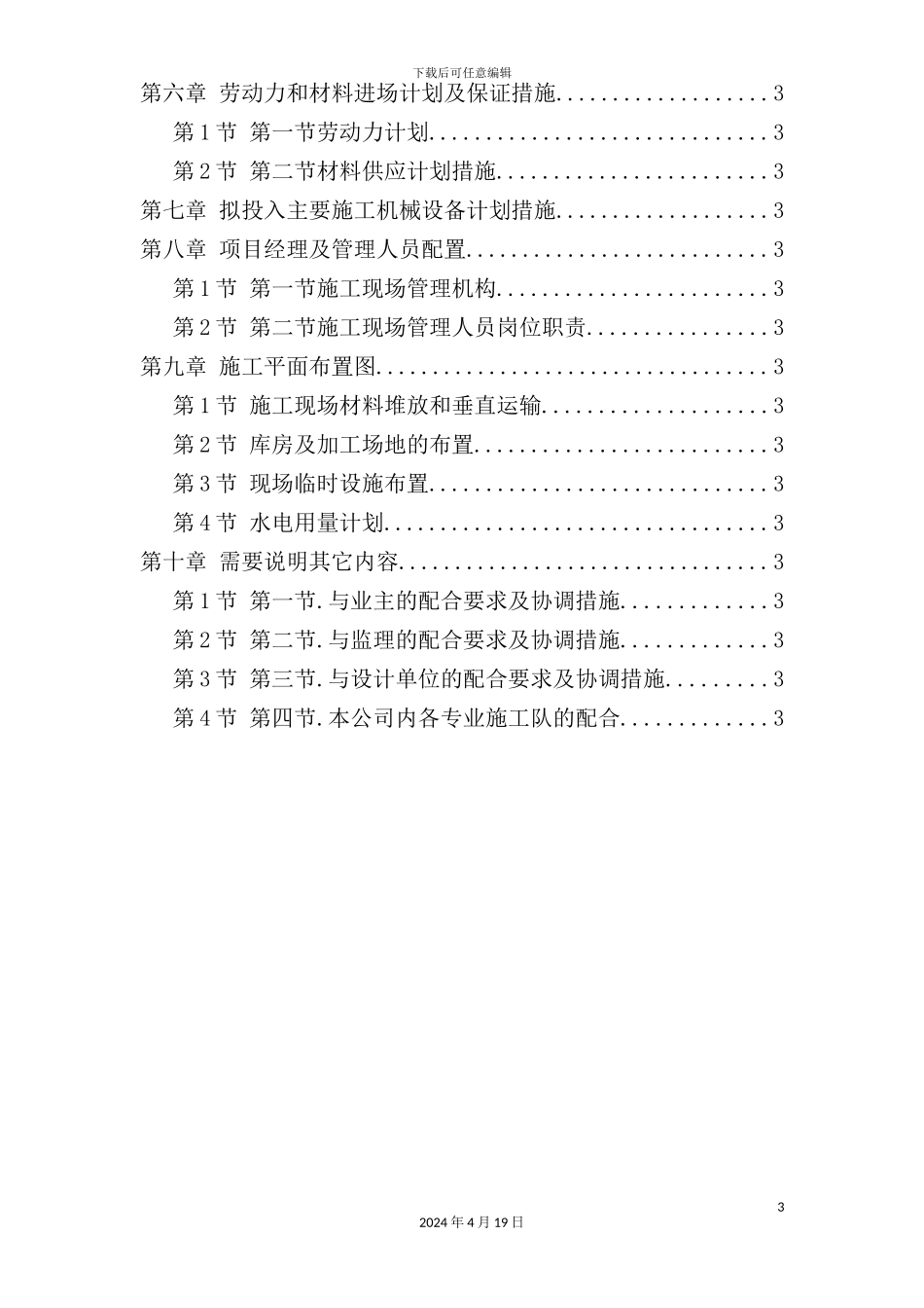 图书楼装修改造施工组织及施工技术方案综合说明_第3页