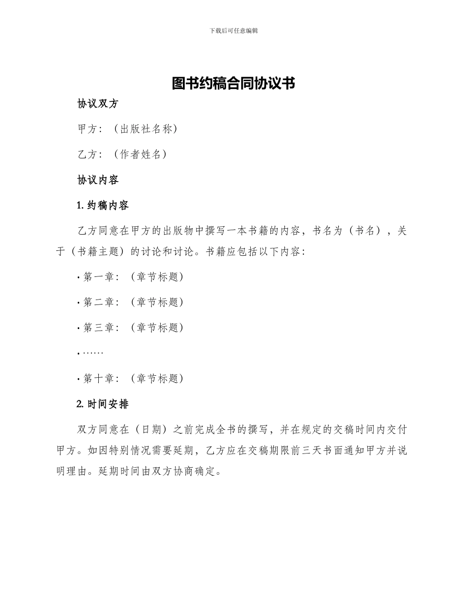 图书约稿合同协议书_第1页