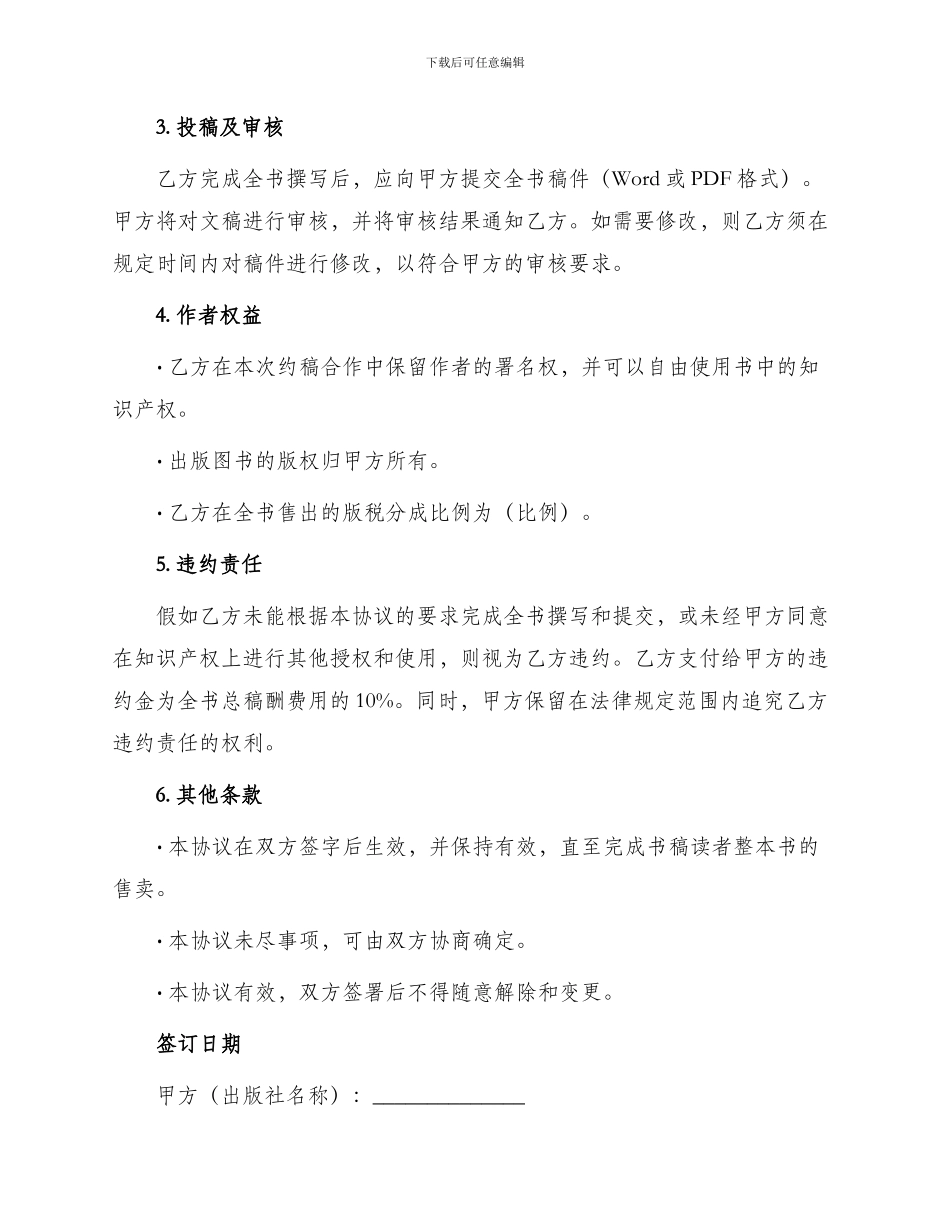 图书约稿合同协议书_第2页