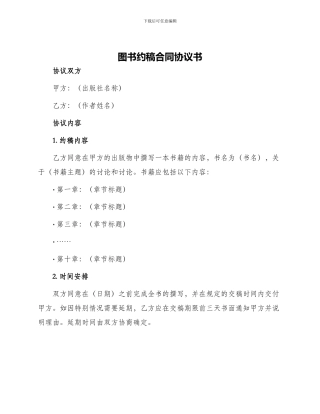 图书约稿合同协议书