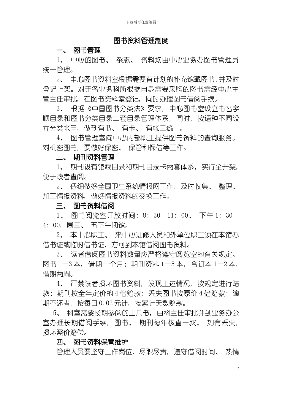 图书资料管理制度llf_第2页
