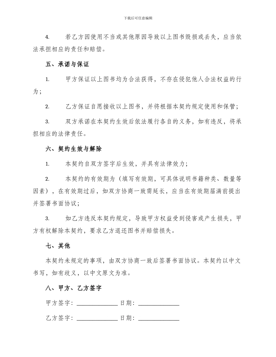 图书赠与契约书_第2页