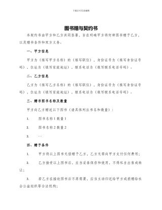 图书赠与契约书