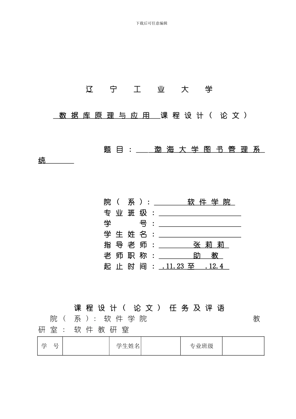 图书管理系统数据库模板_第1页