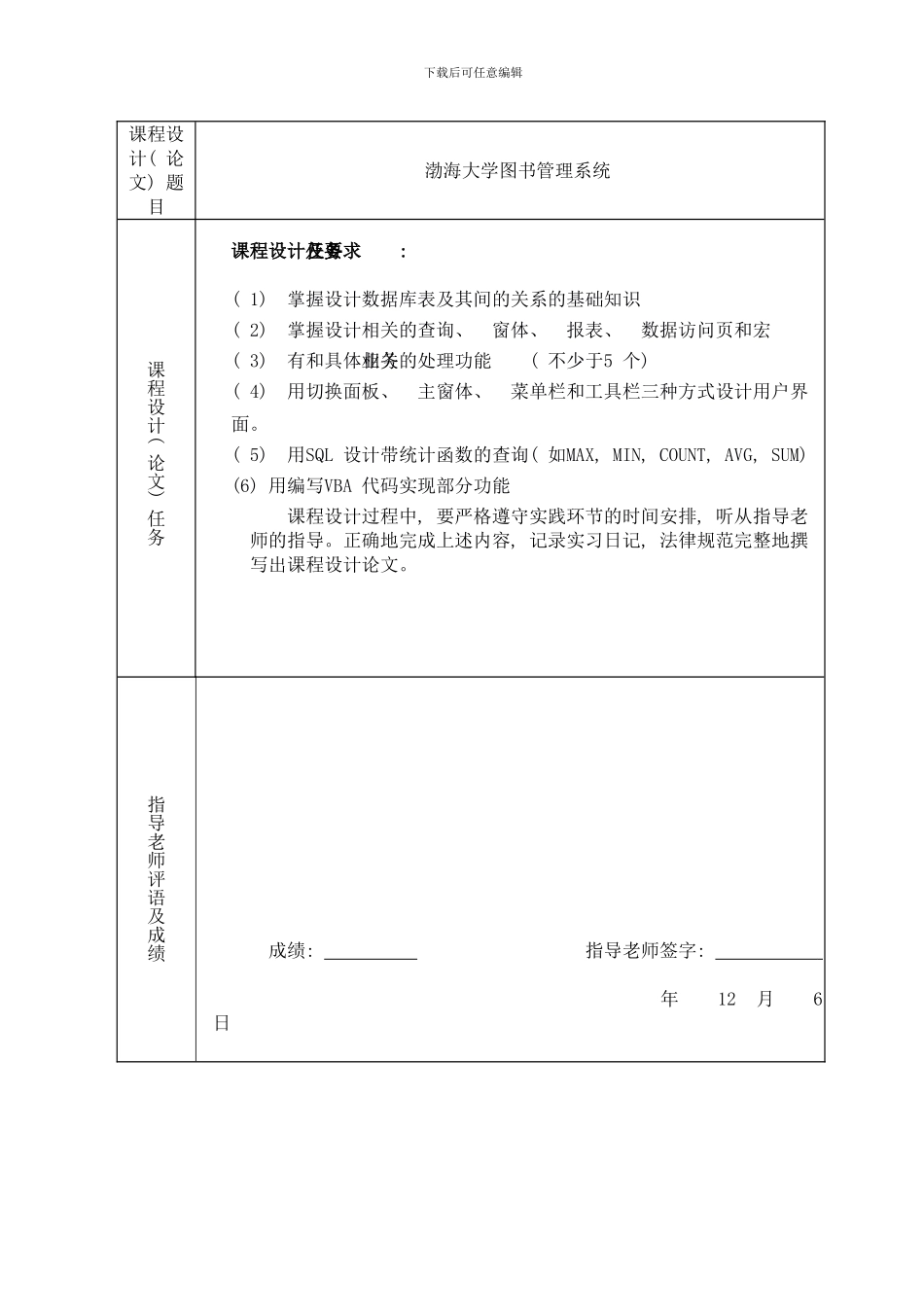 图书管理系统数据库模板_第2页