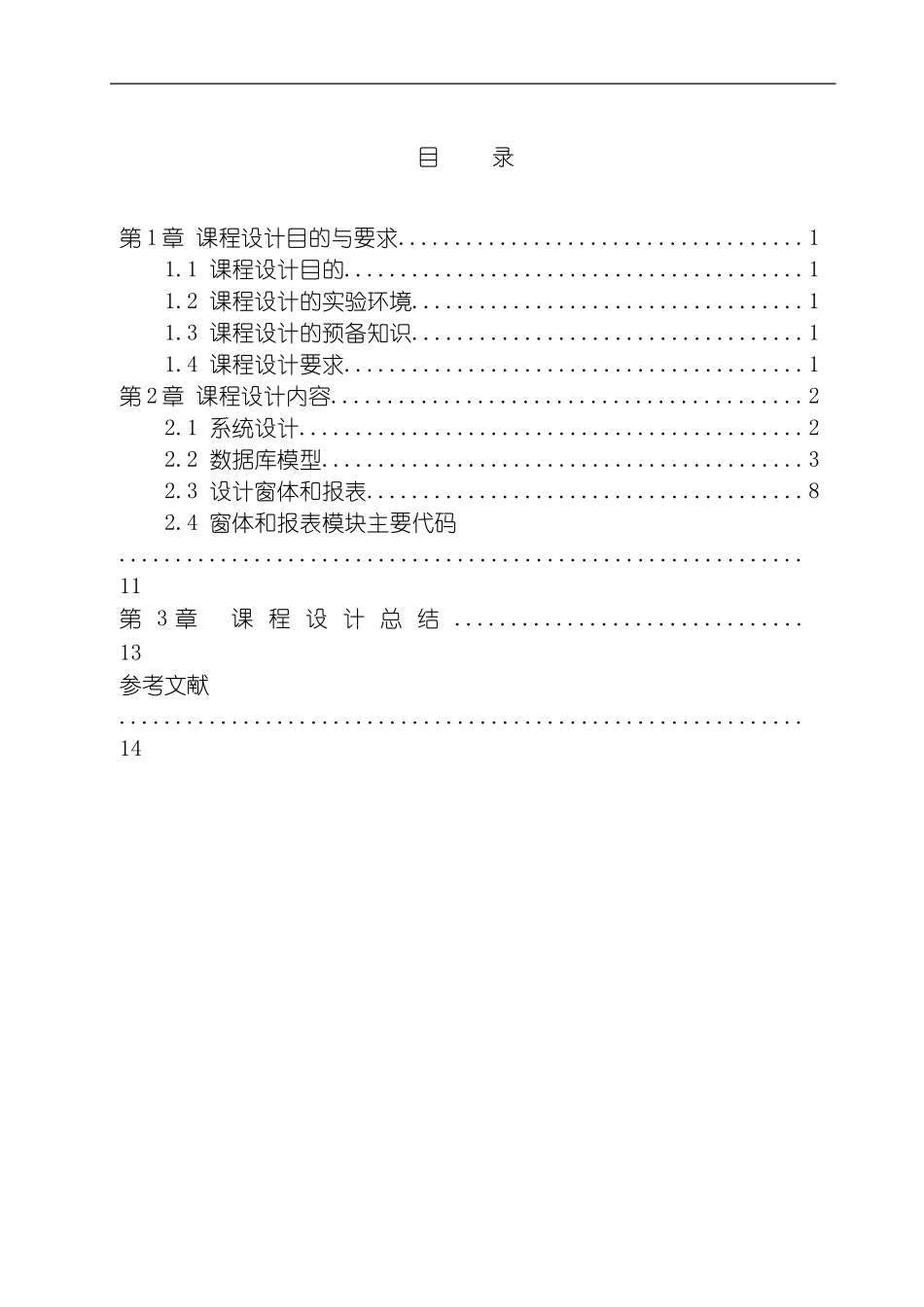 图书管理系统数据库模板_第3页