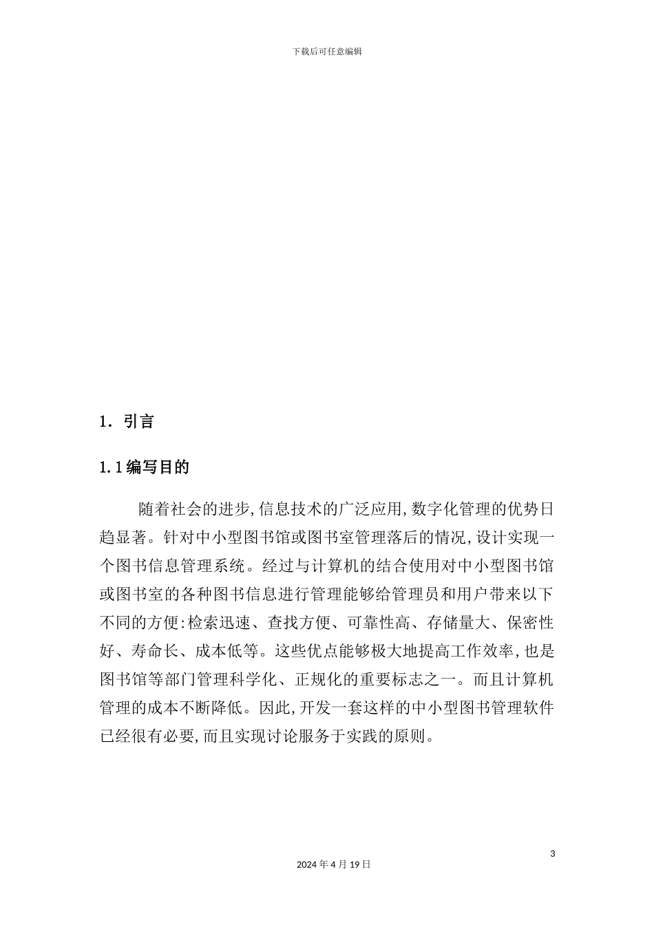 图书管理系统可行性研究报告_第3页