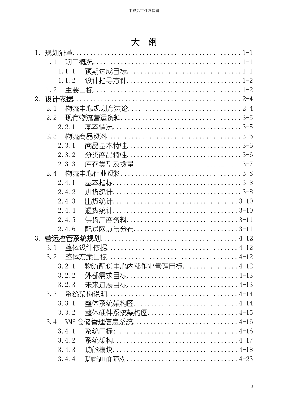 图书物流设计方案_第3页