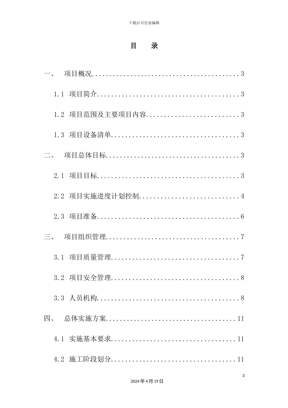 图书馆RFID图书管理自动化系统采购项目实施方案_第3页