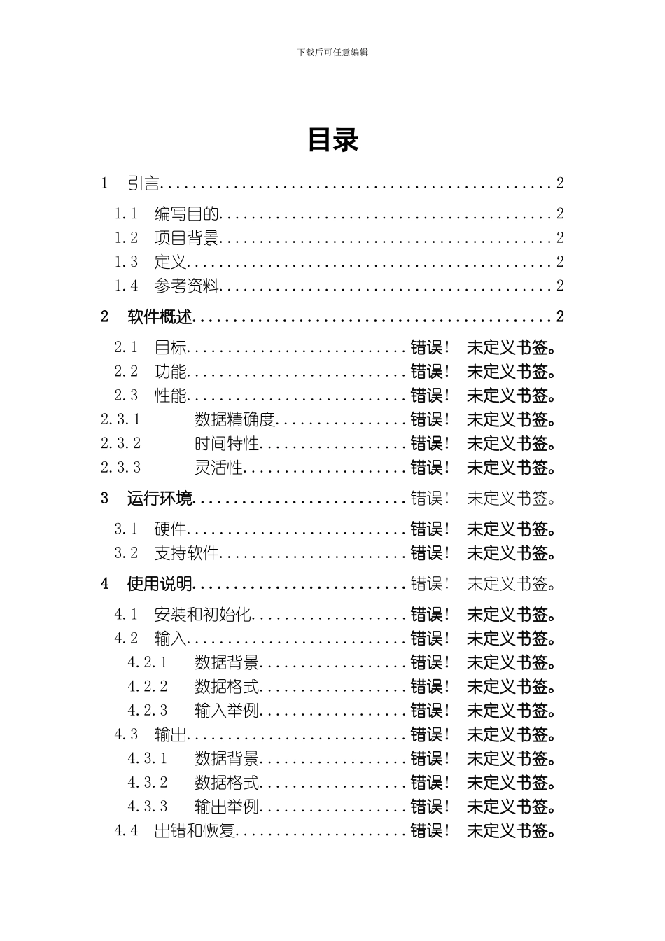 图书管理系统模板_第2页