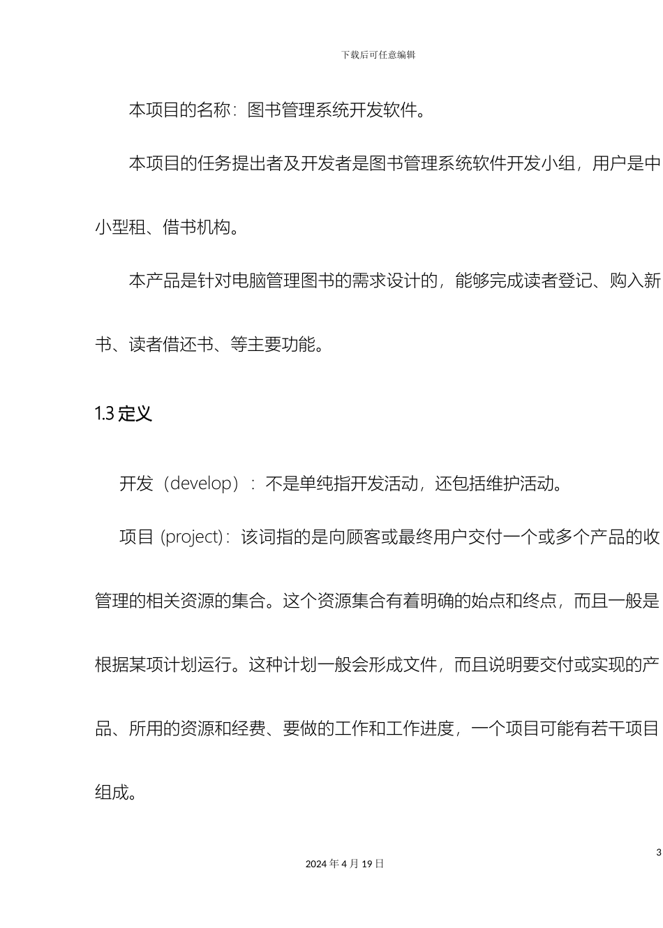 图书管理系统概要设计说明书_第3页