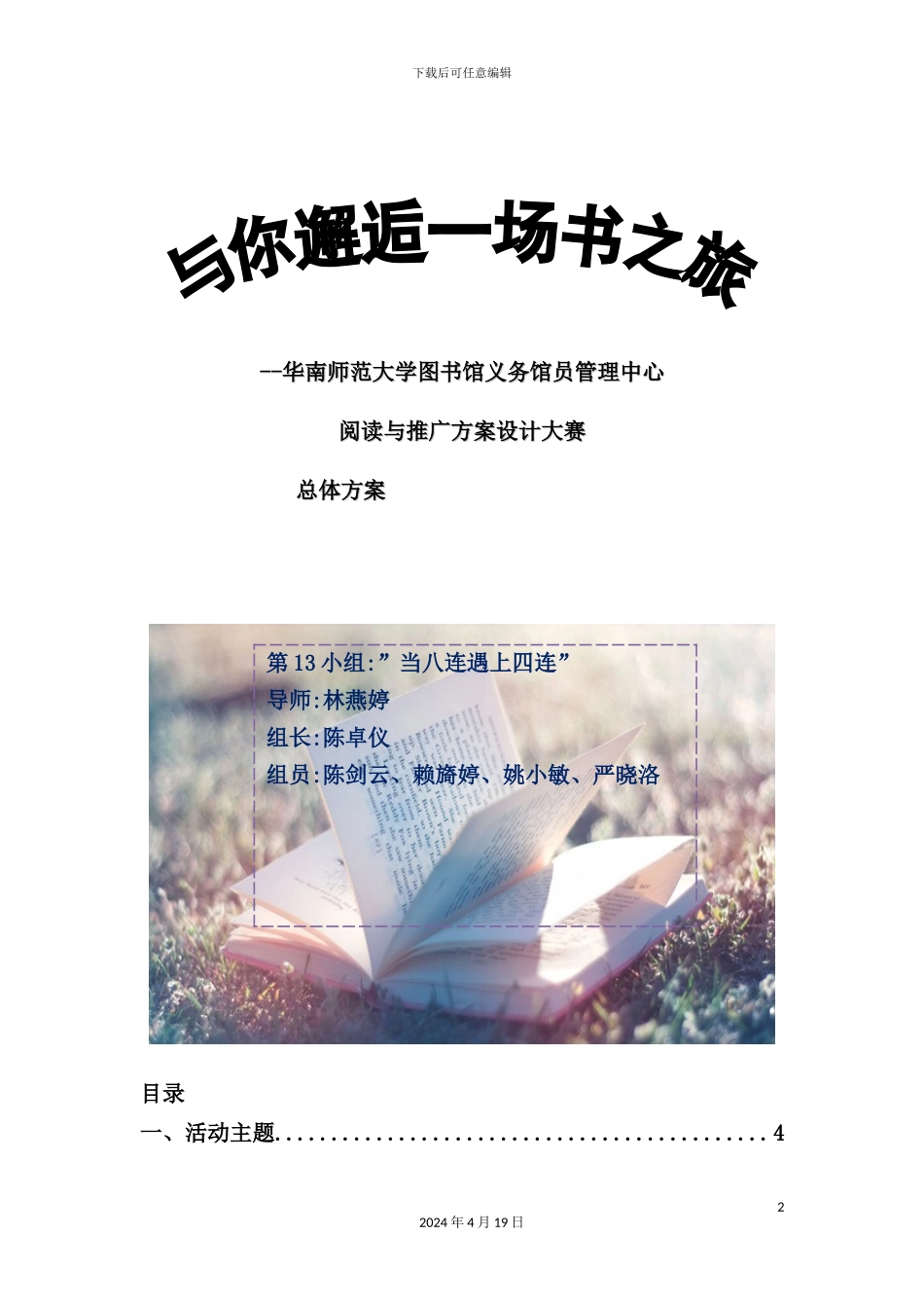 图书馆义务馆员管理中心阅读与推广方案设计大赛_第2页