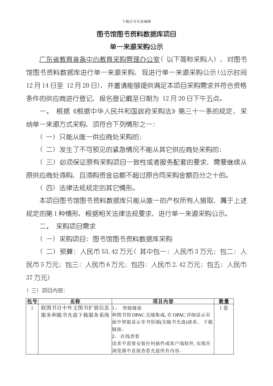 图书馆图书资料数据库项目模板_第1页