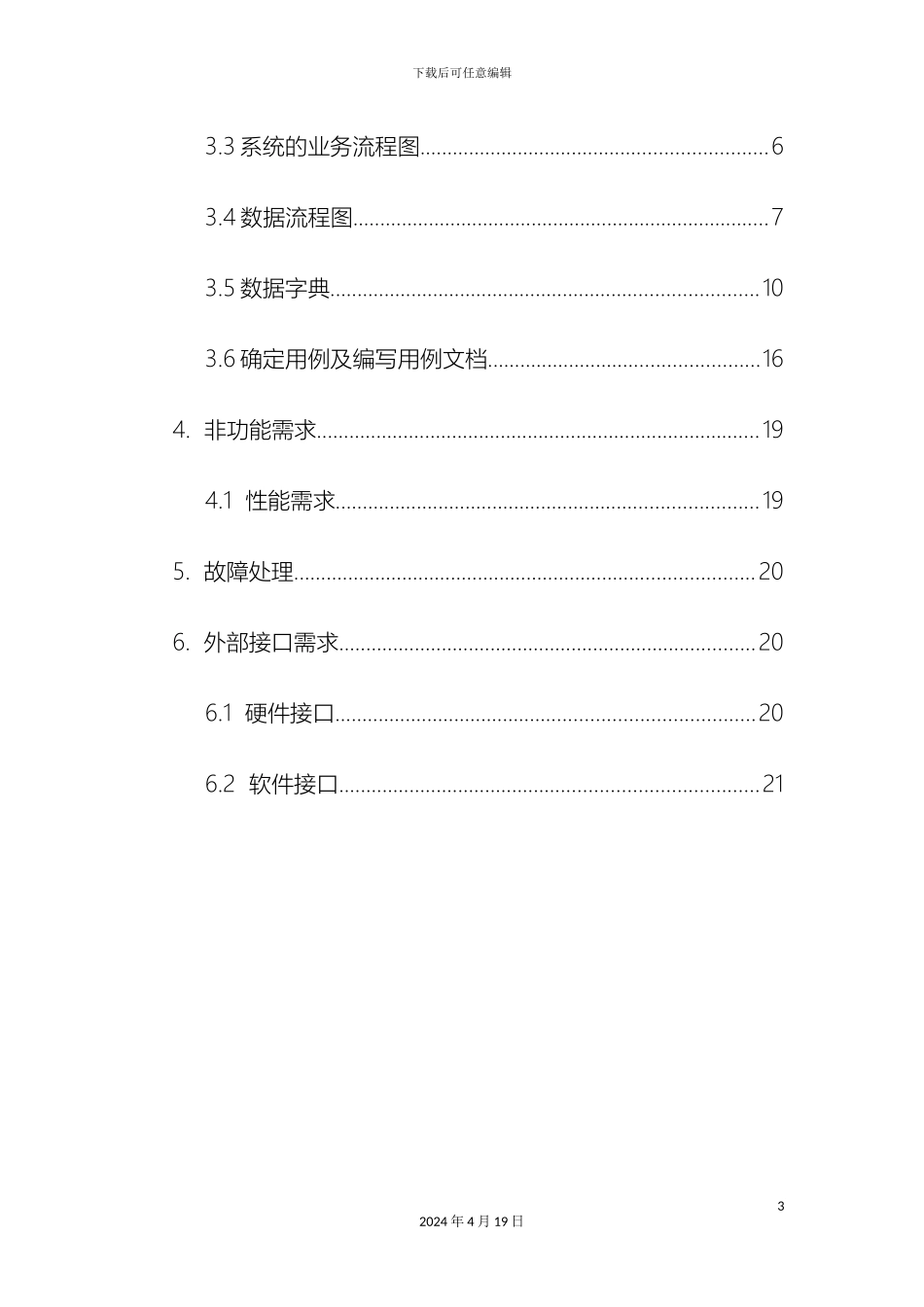 图书管理系统需求分析报告范文_第3页