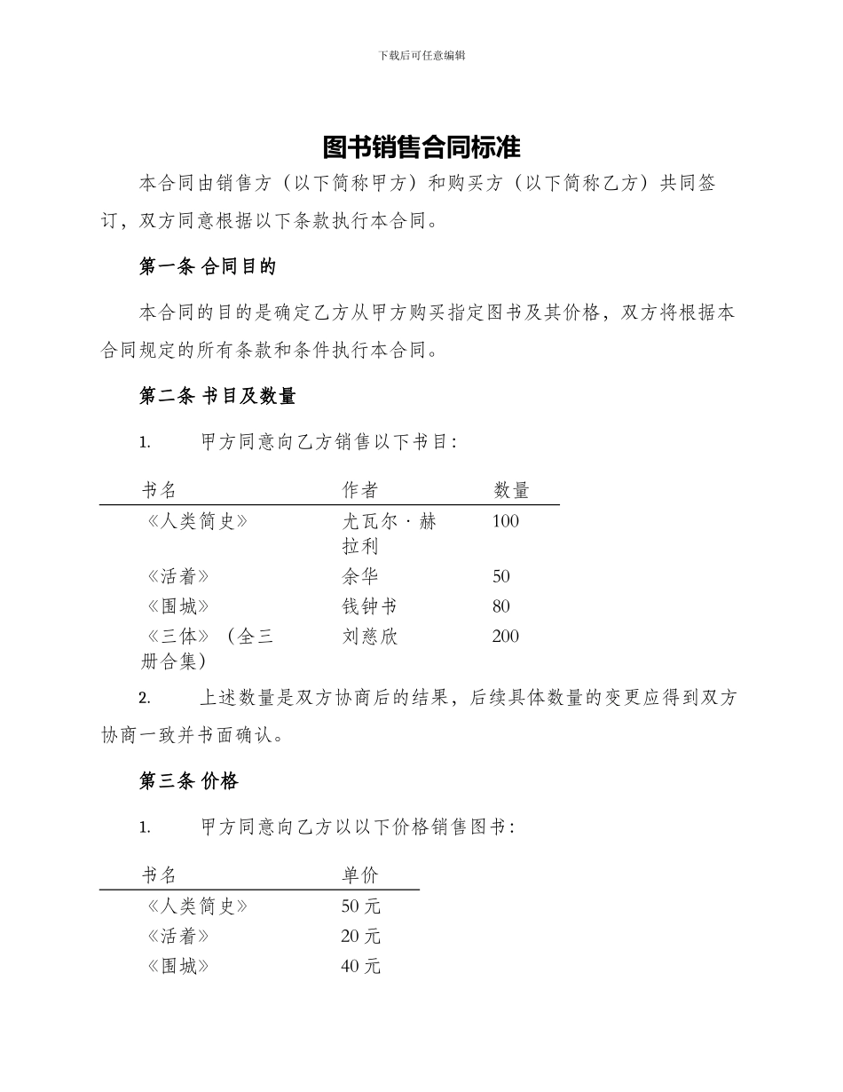 图书销售合同标准_第1页