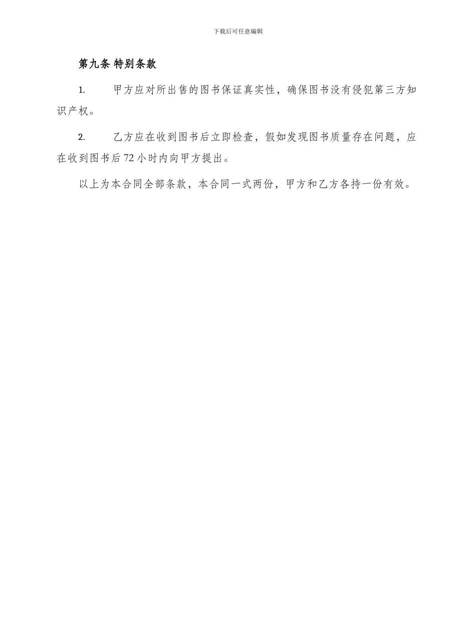 图书销售合同标准_第3页