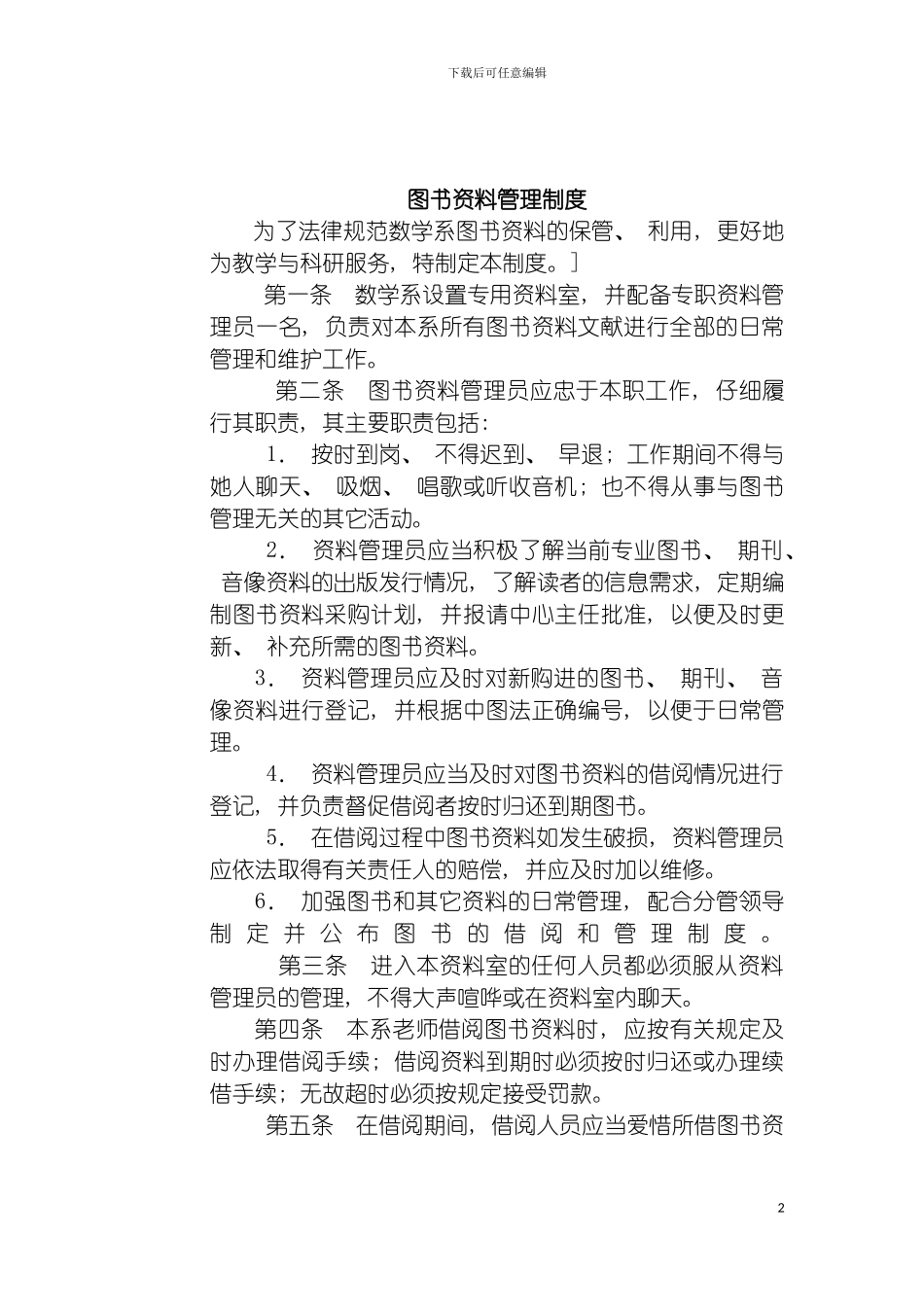 图书资料管理制度_第2页