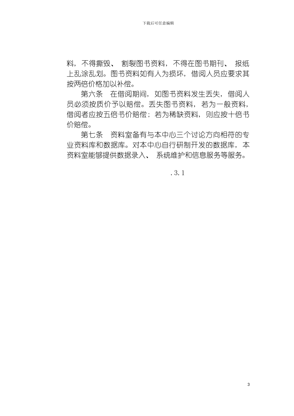 图书资料管理制度_第3页