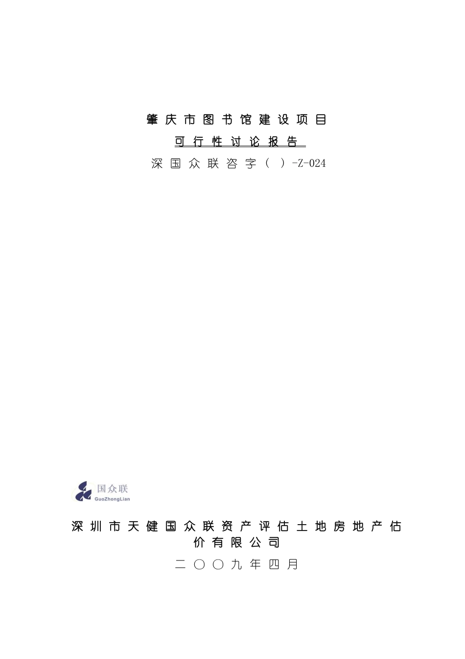 图书馆建设项目可行性研究报告_第2页