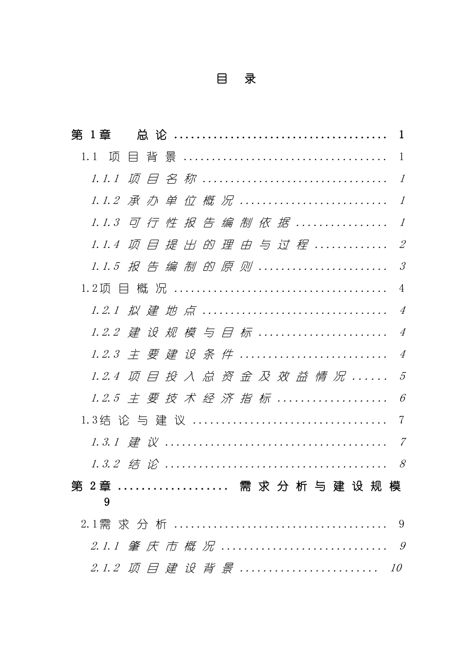 图书馆建设项目可行性研究报告_第3页