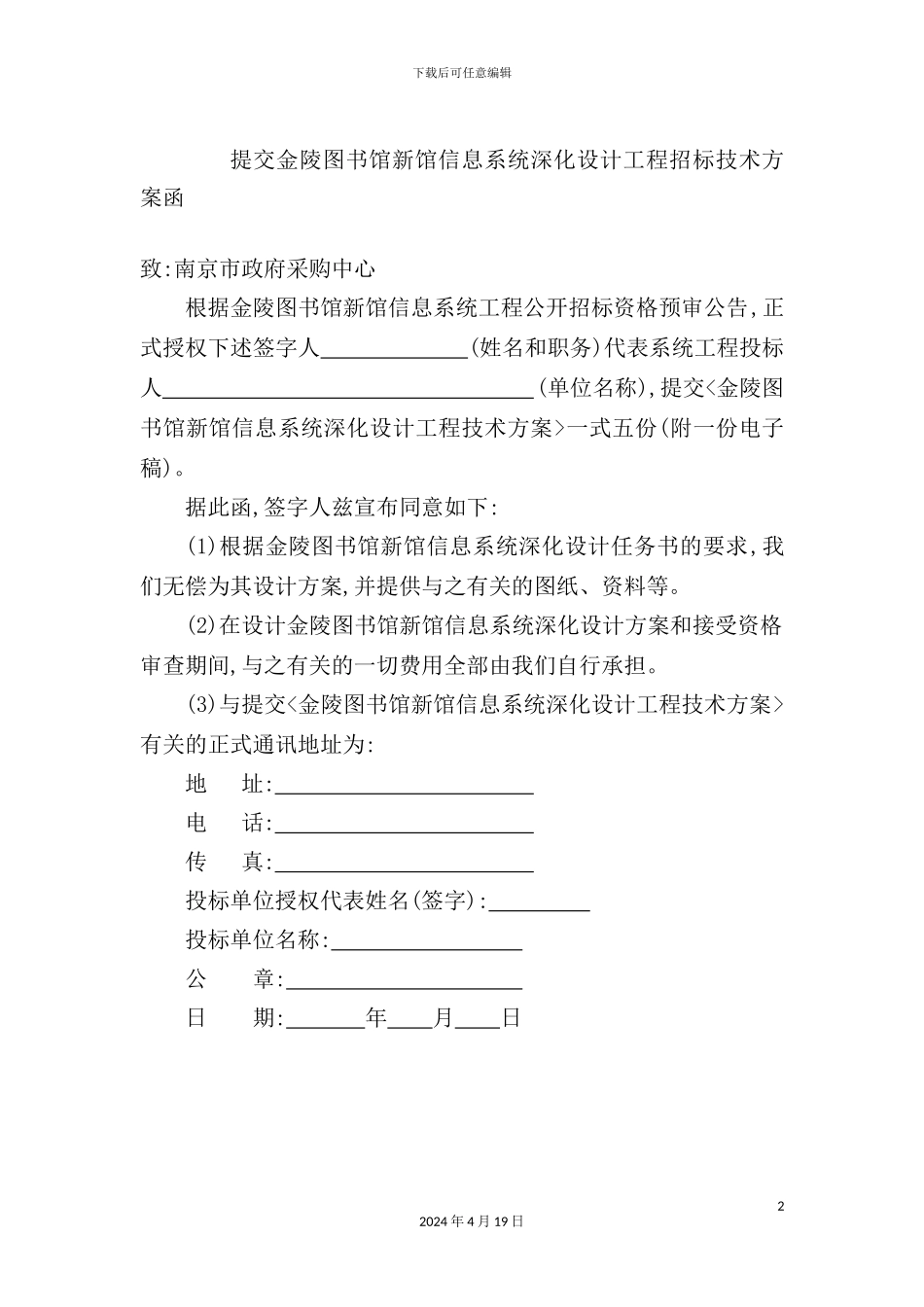 图书馆新馆信息系统深化设计任务书_第2页