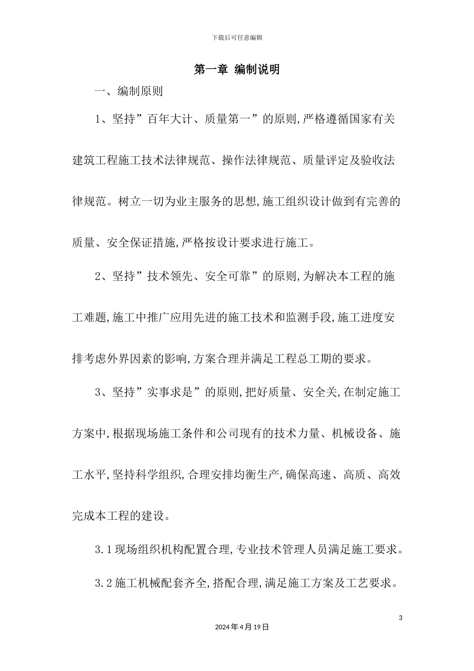 图书馆拱桥施工组织设计概述_第3页