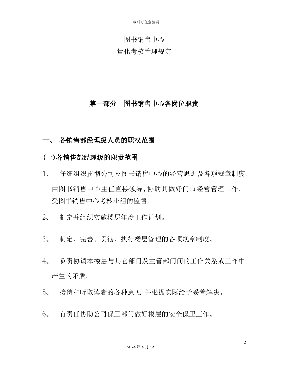 图书销售中心量化考核管理规定_第2页