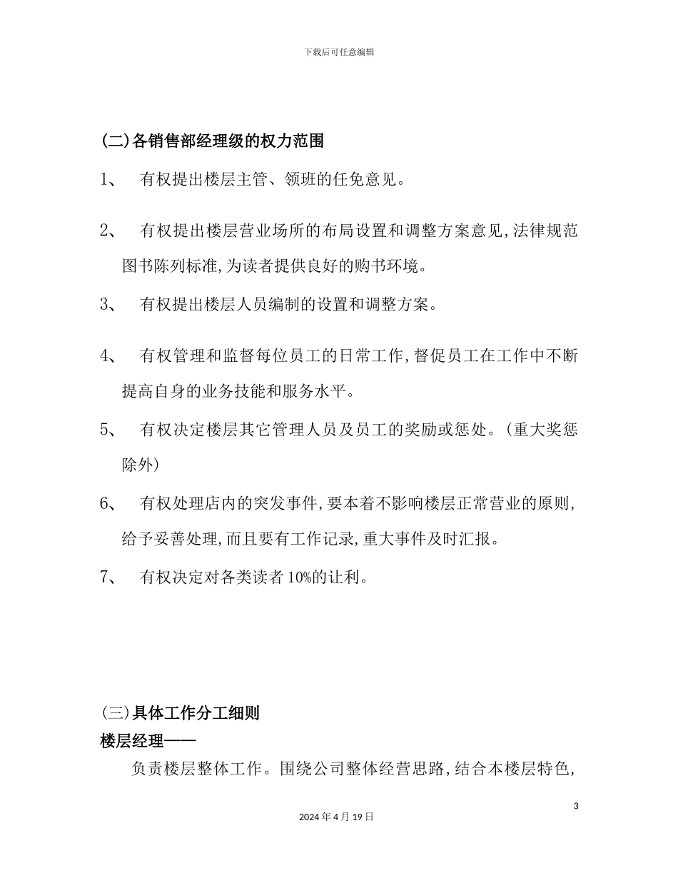 图书销售中心量化考核管理规定_第3页
