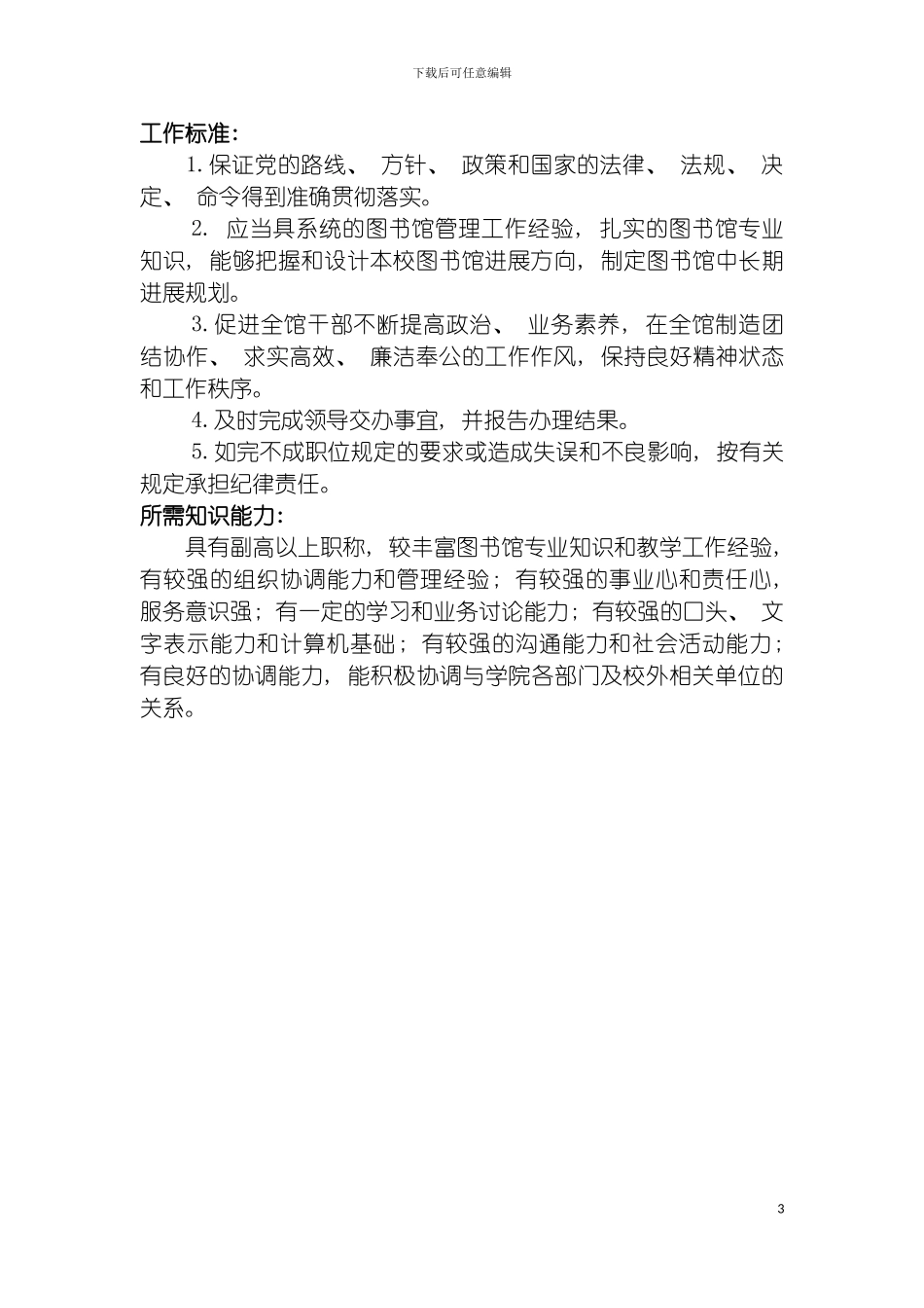 图书馆个人岗位职责_第3页