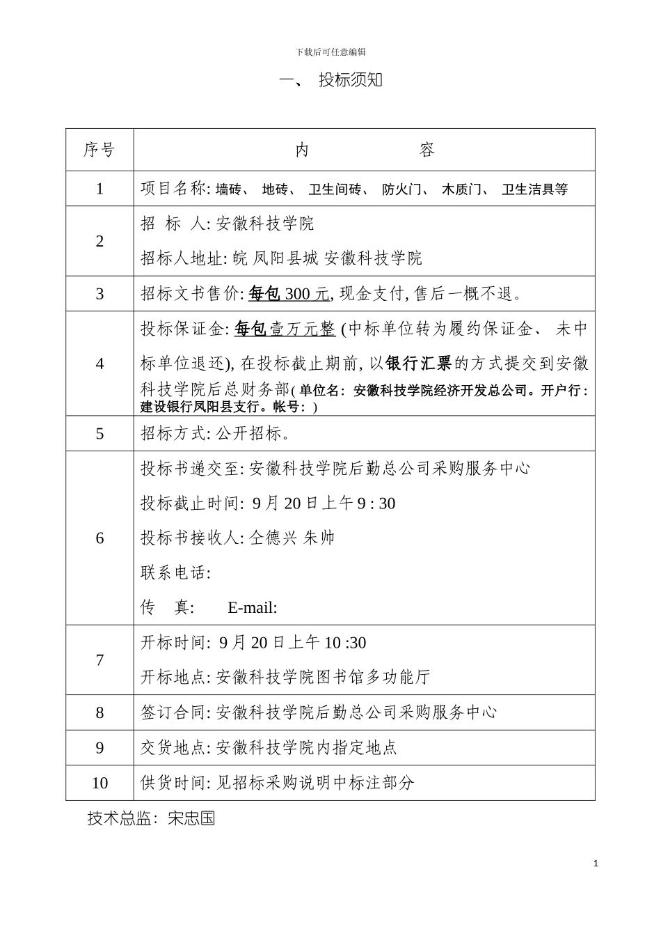 图书馆二期工程外墙砖等采购招标书欢迎访问安徽科技学院主_第3页
