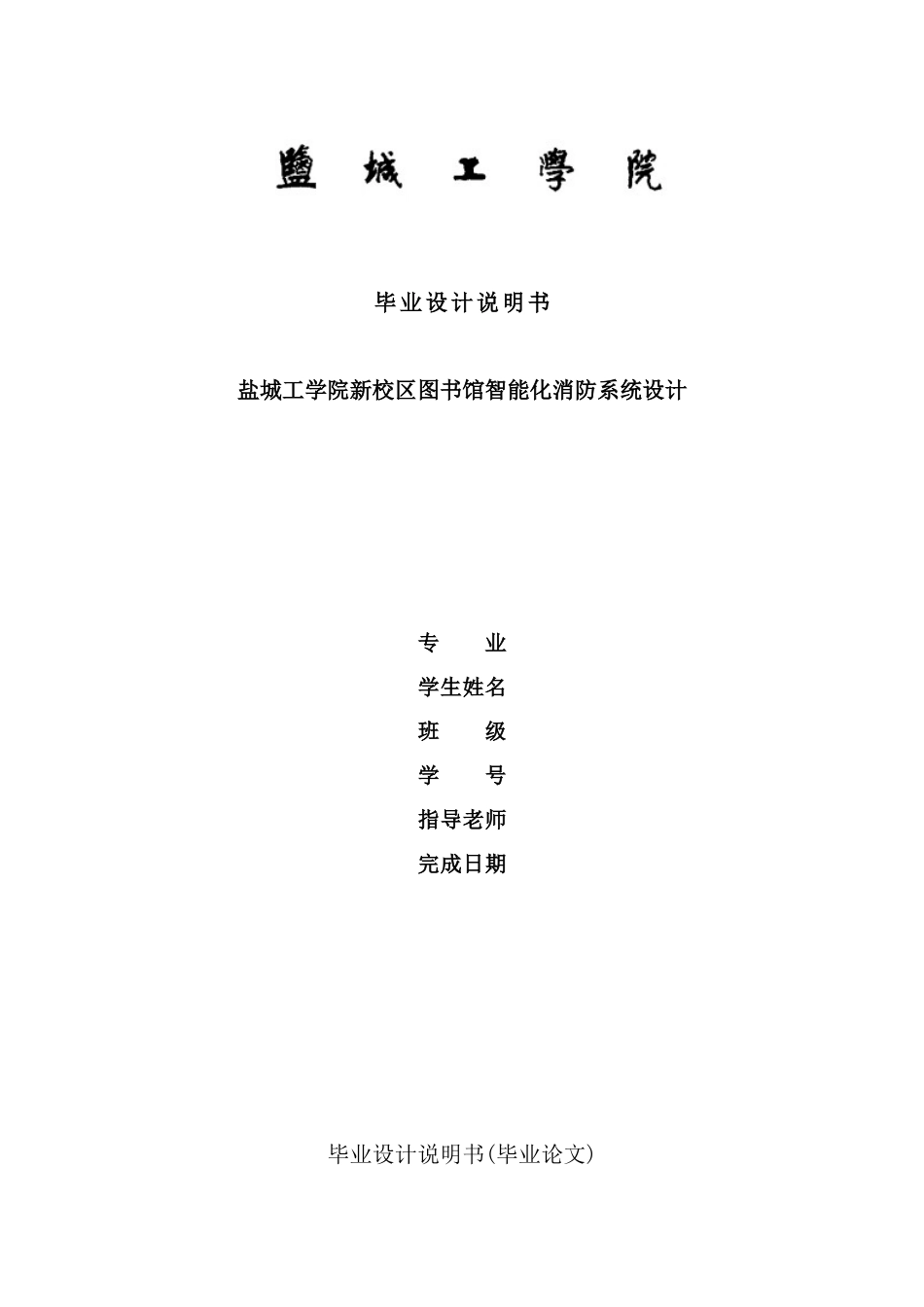 图书馆消防毕设说明书_第2页