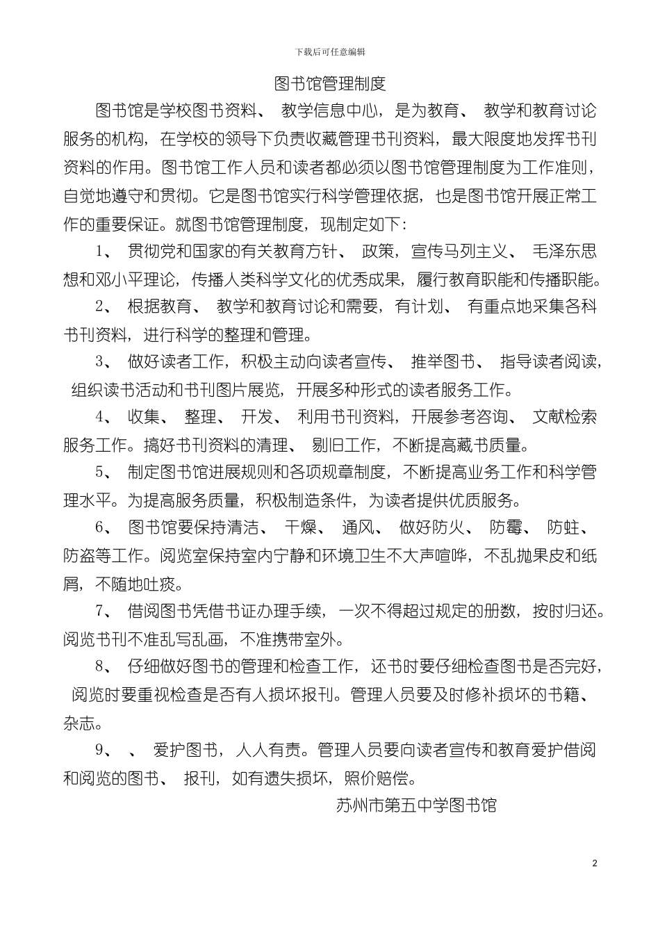 图书馆管理制度_第2页