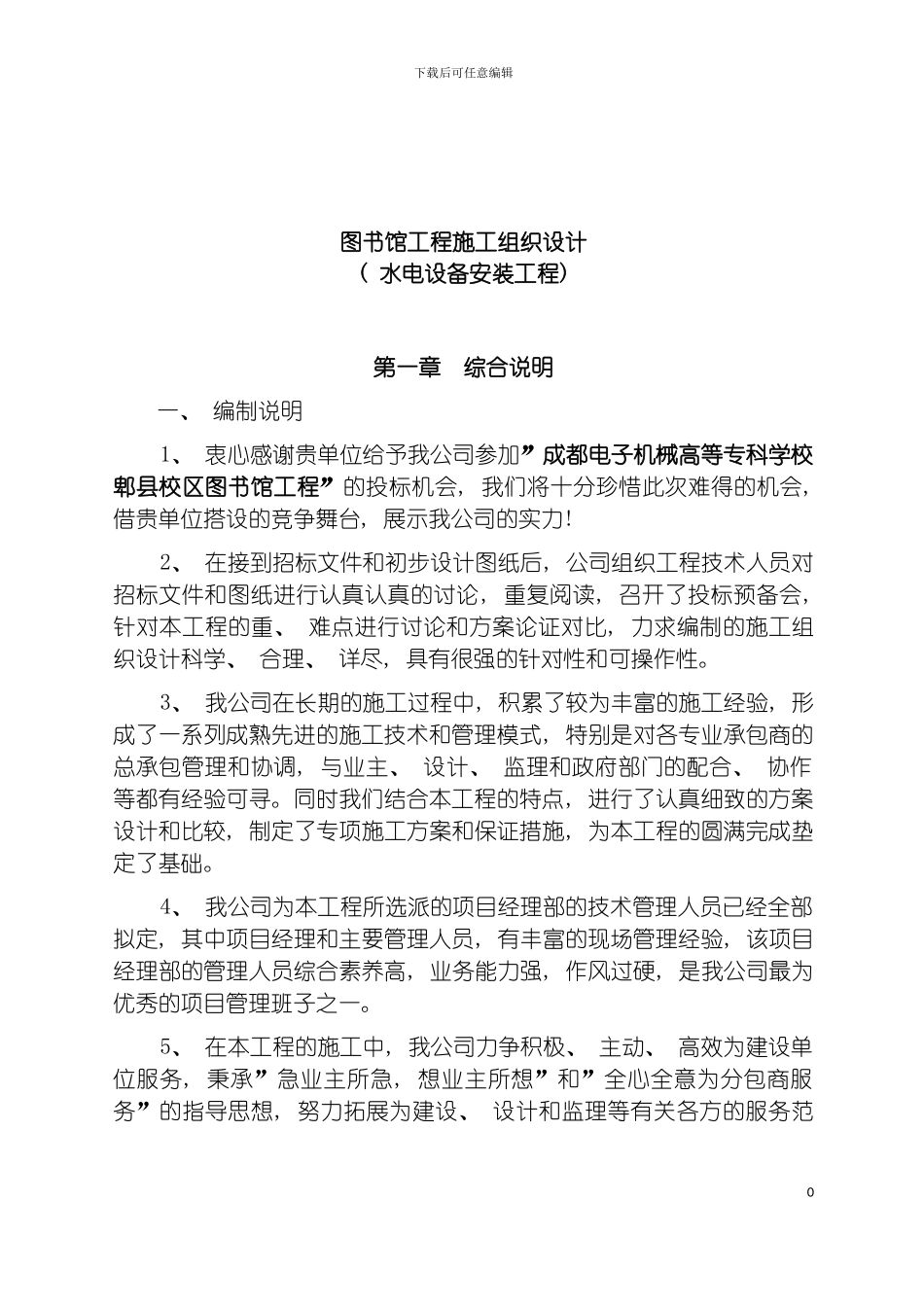 图书馆水电安装工程施工方案_第2页