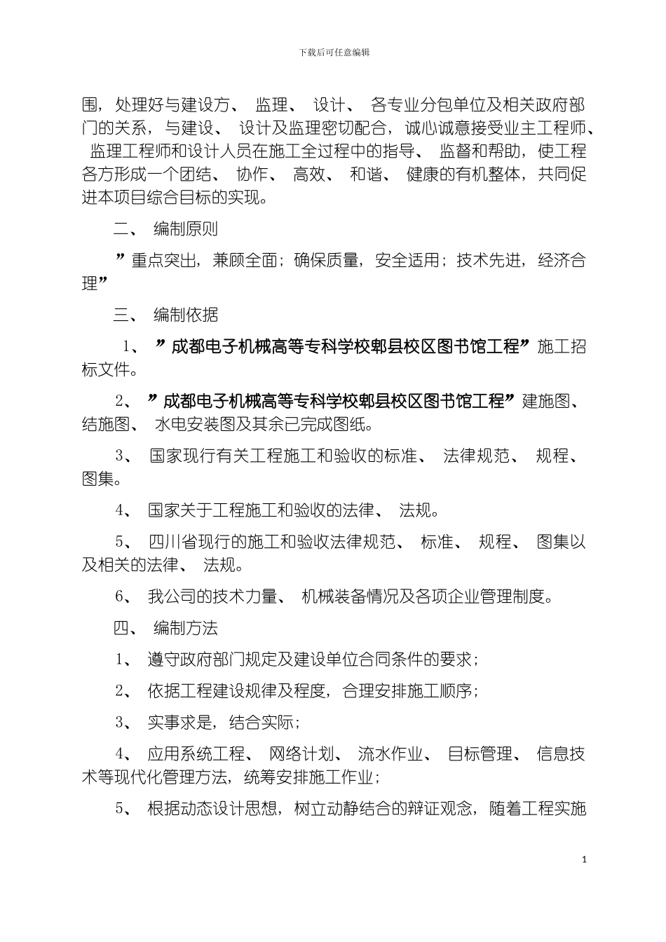 图书馆水电安装工程施工方案_第3页