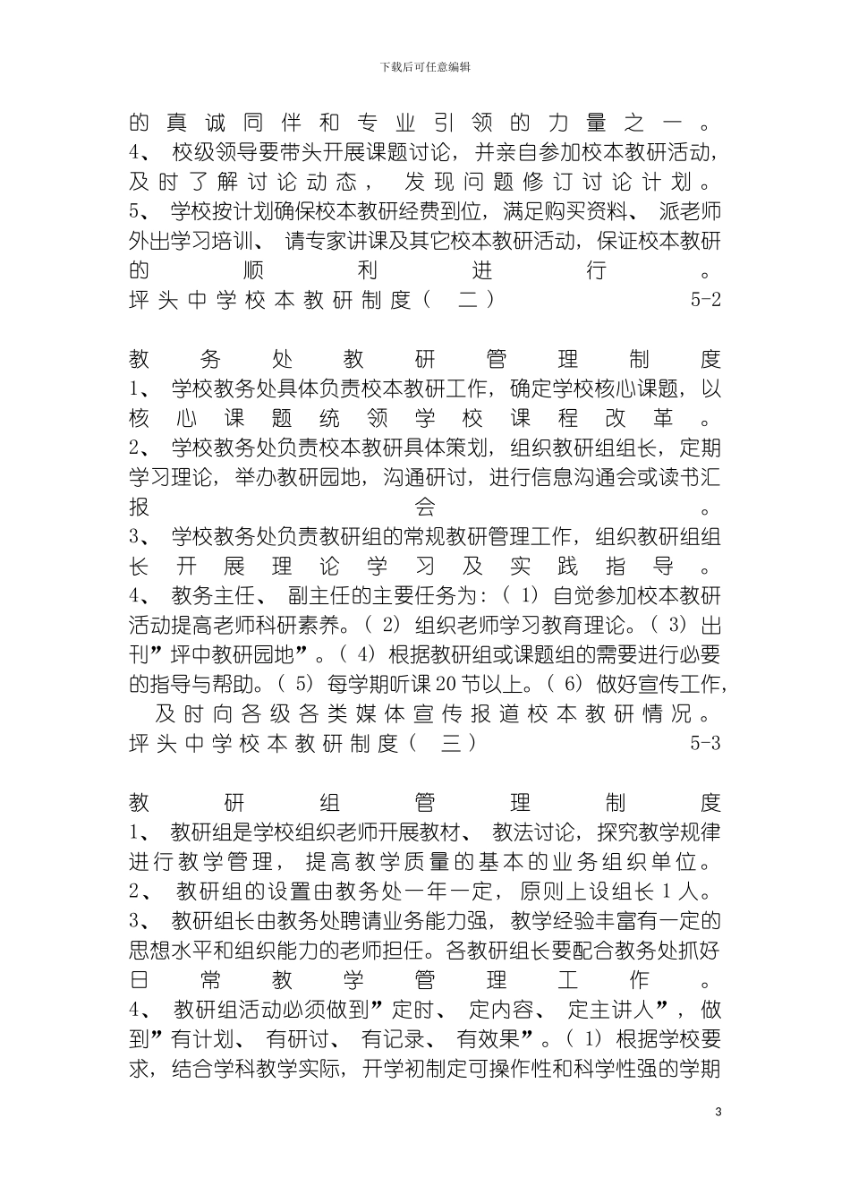 图书馆各种制度_第3页