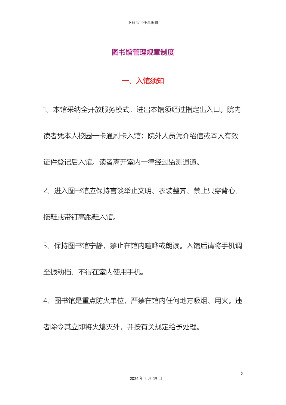 图书馆管理规章制度_第2页