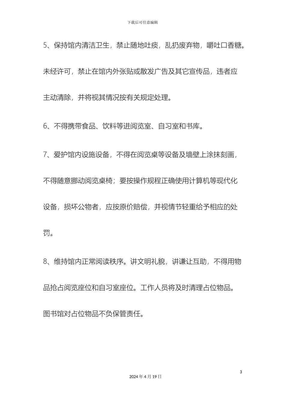 图书馆管理规章制度_第3页