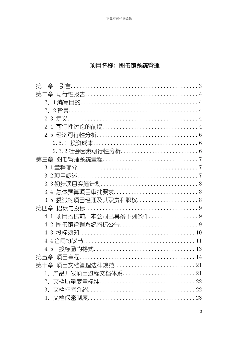 图书馆系统管招标书_第2页