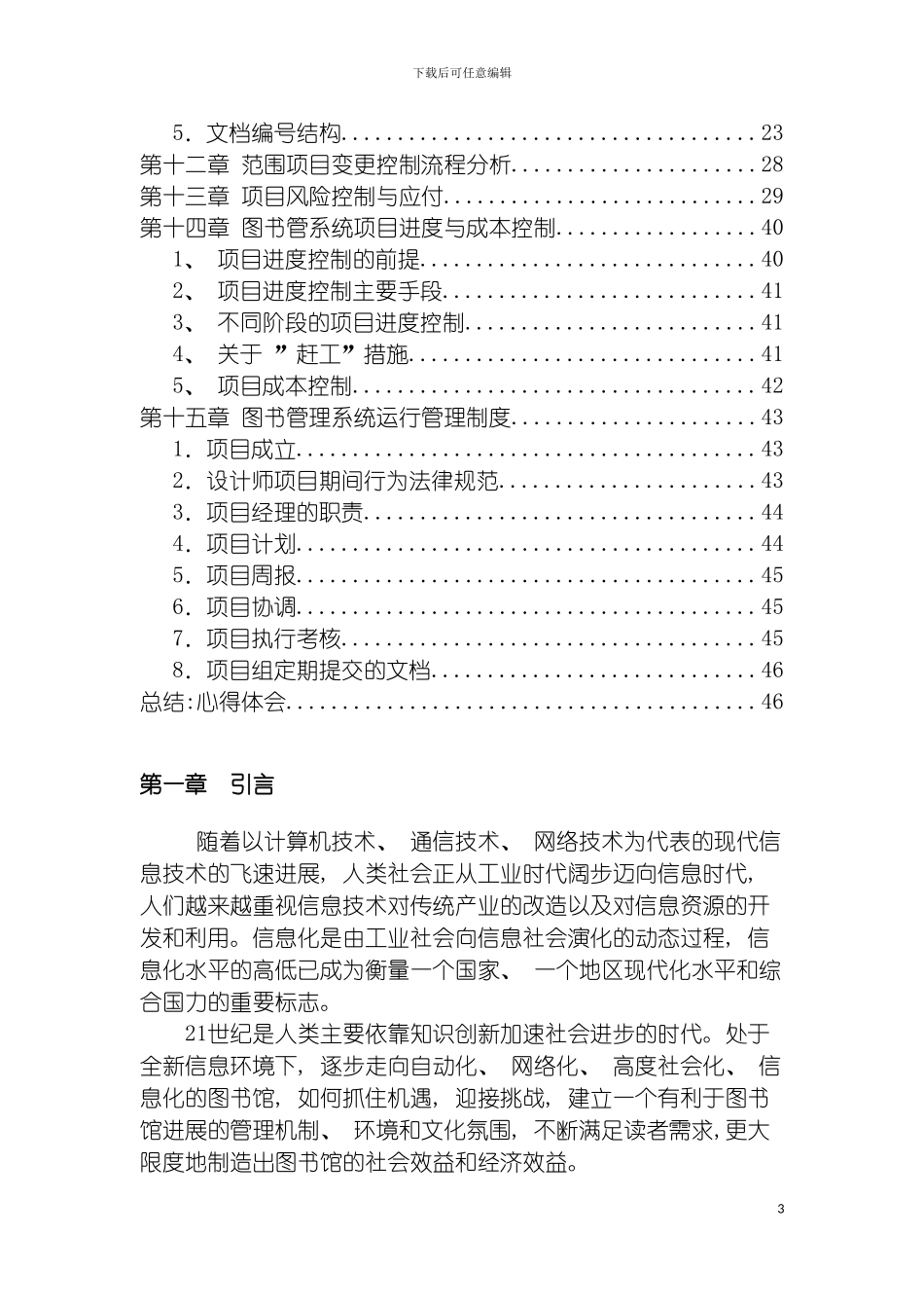 图书馆系统管招标书_第3页