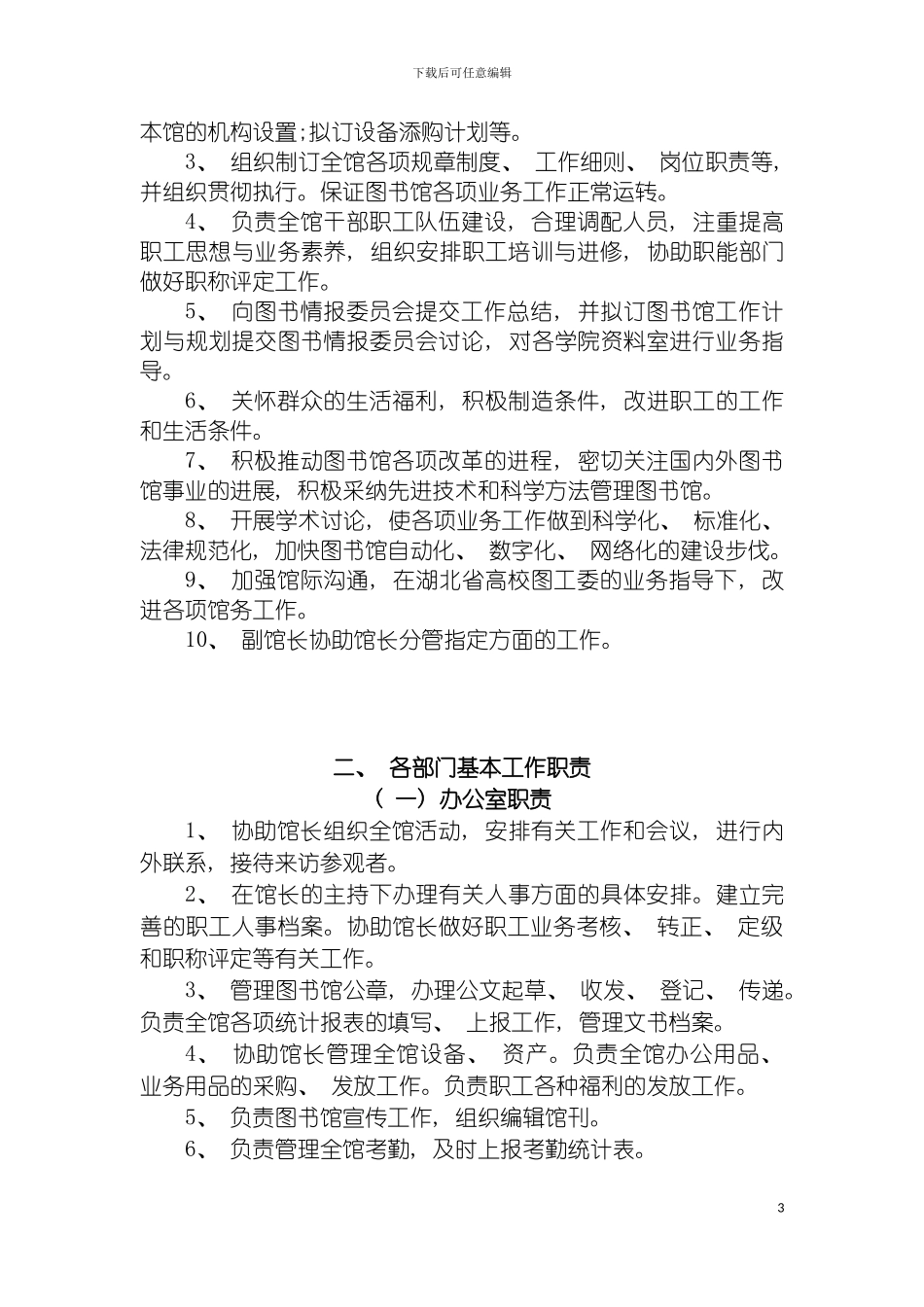 图书馆岗位职责_第3页