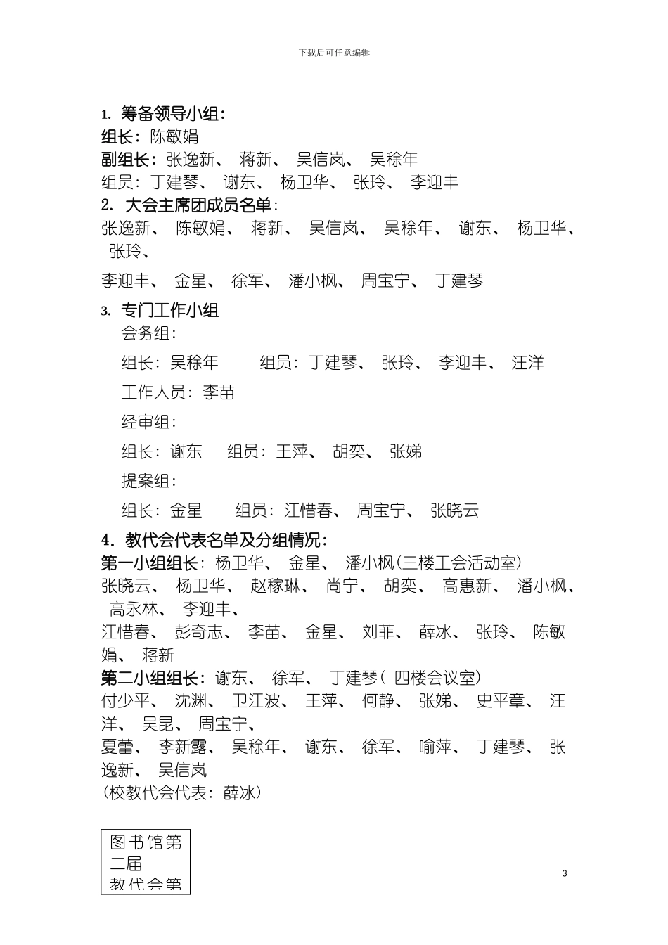 图书馆考勤制度_第3页