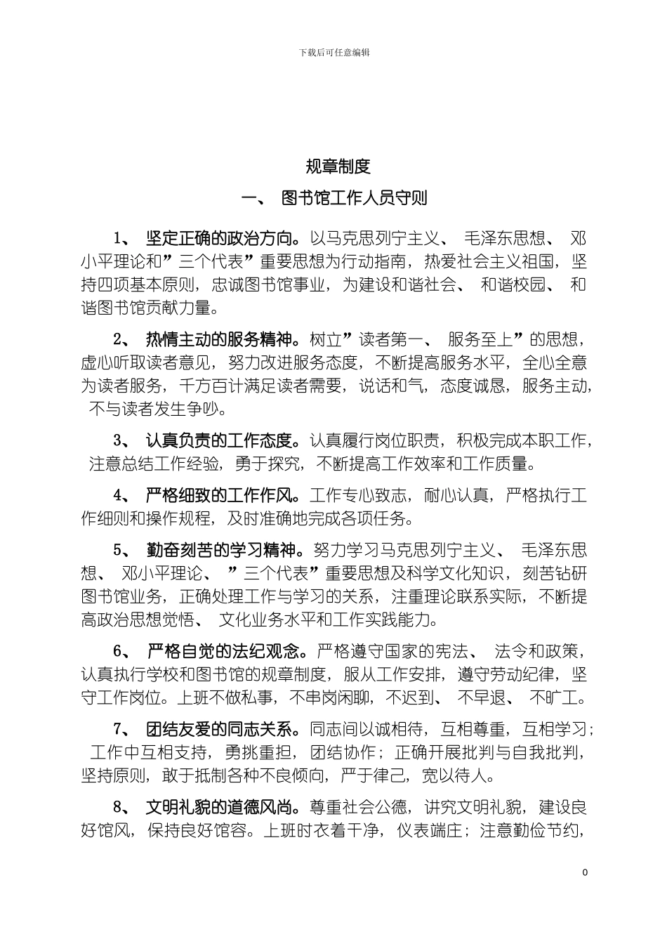 图书馆工作人规章制度_第2页