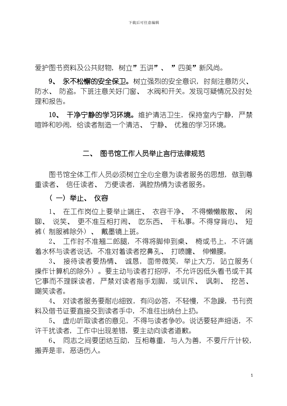 图书馆工作人规章制度_第3页